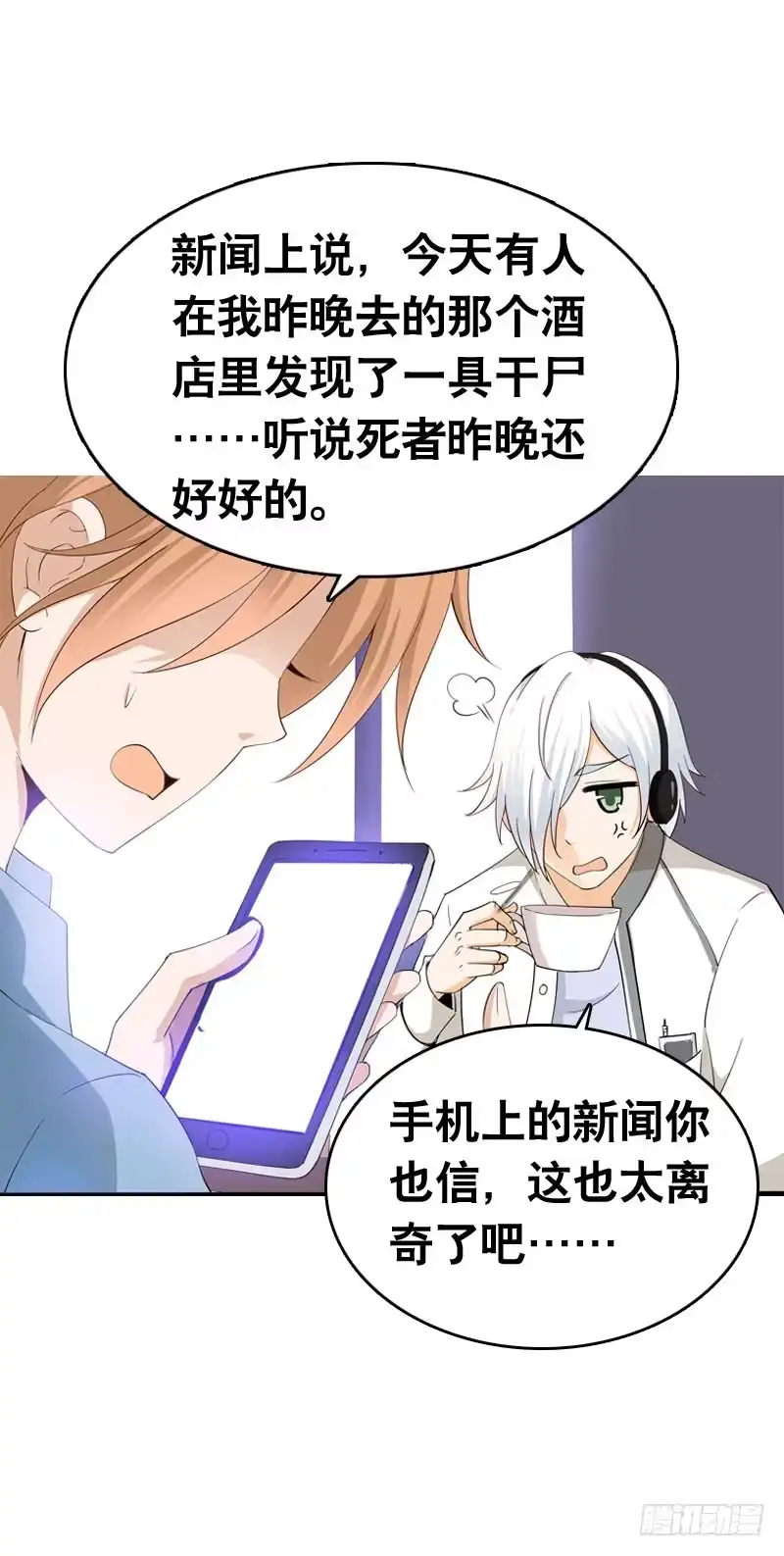 《拯救我吧腐神》057 呼之欲出的秘密 第18页