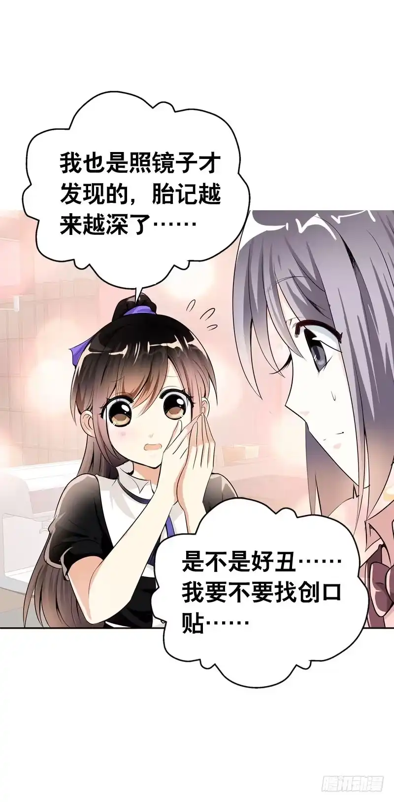 《拯救我吧腐神》057 呼之欲出的秘密 第25页