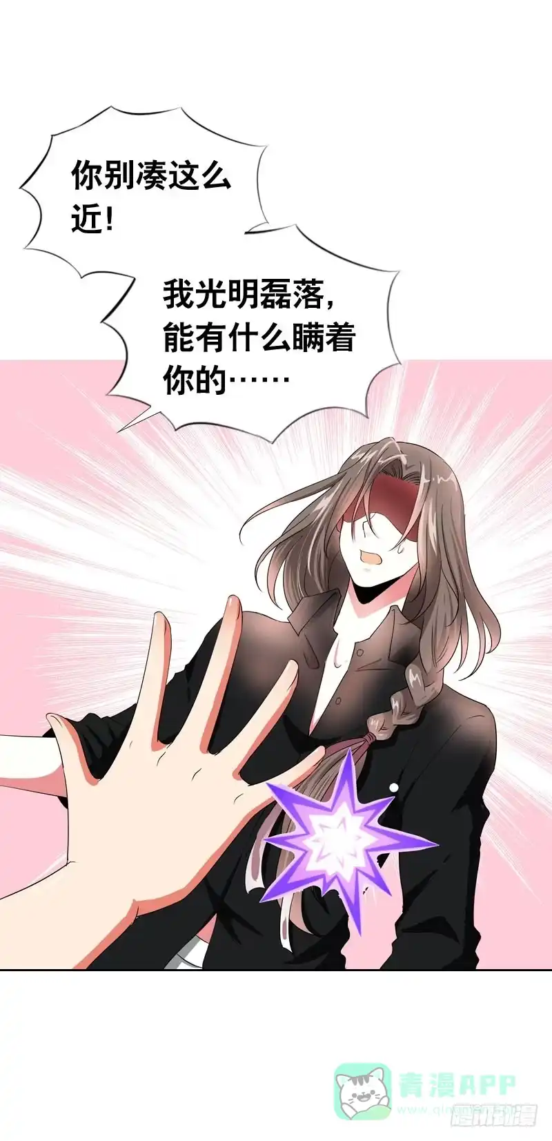 《拯救我吧腐神》057 呼之欲出的秘密 第1页