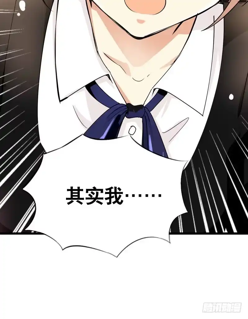 《拯救我吧腐神》057 呼之欲出的秘密 第33页