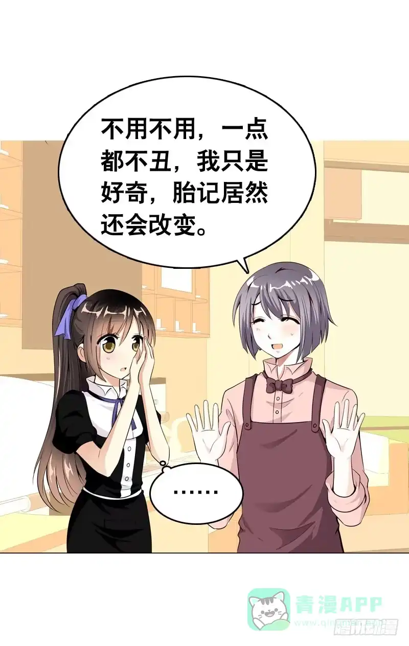 《拯救我吧腐神》057 呼之欲出的秘密 第26页
