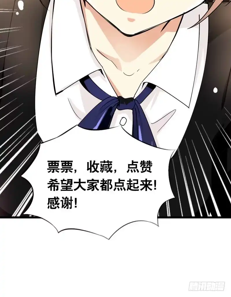 《拯救我吧腐神》057 呼之欲出的秘密 第37页