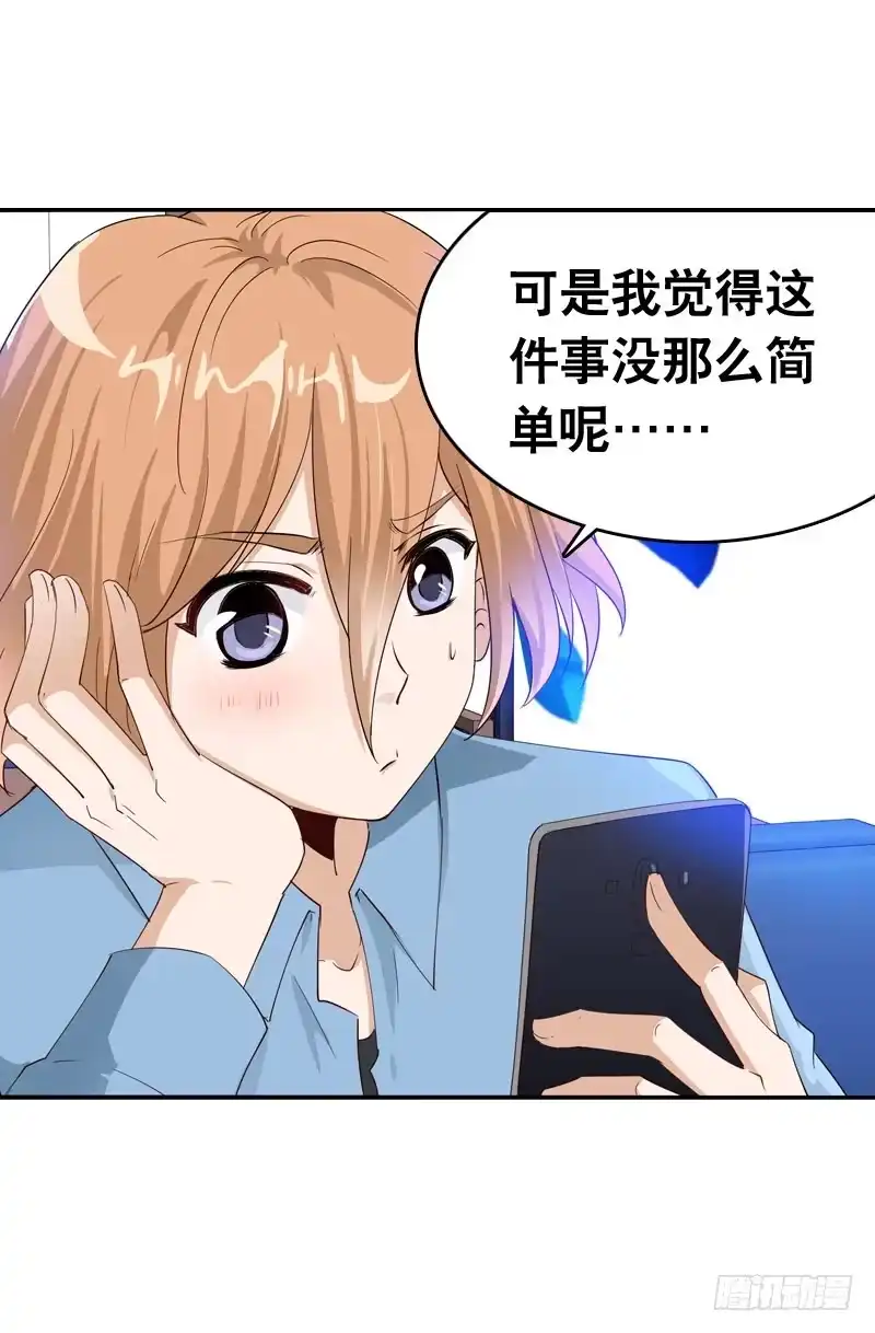 《拯救我吧腐神》057 呼之欲出的秘密 第19页