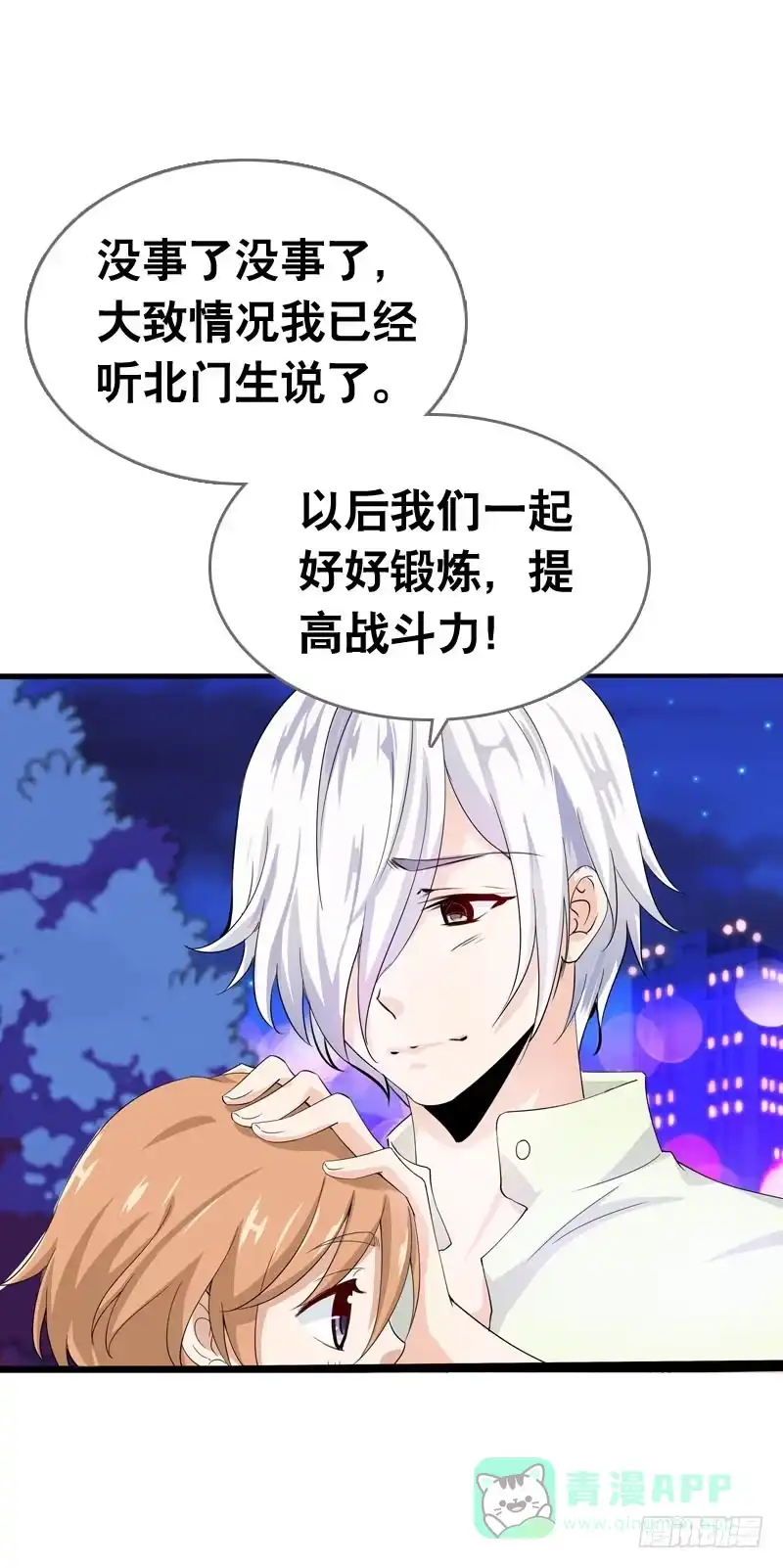 《拯救我吧腐神》057 呼之欲出的秘密 第11页