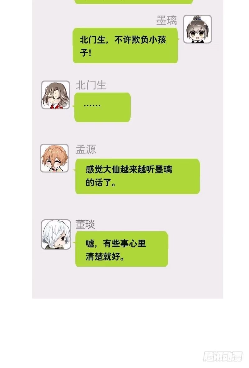《拯救我吧腐神》057 呼之欲出的秘密 第35页