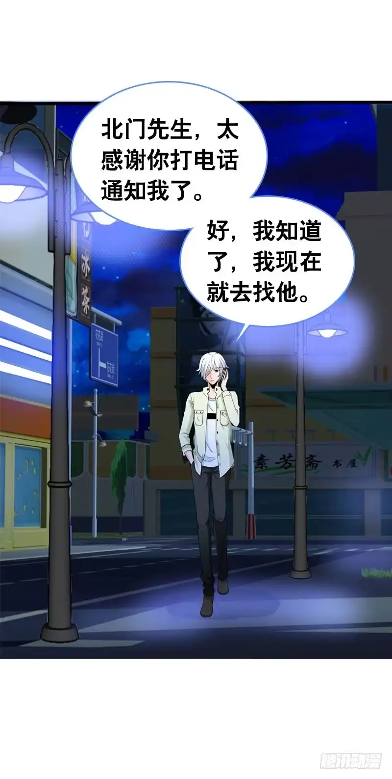 《拯救我吧腐神》057 呼之欲出的秘密 第4页