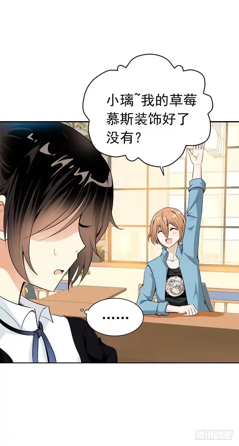 《拯救我吧腐神》058 一起吃火锅~ 第2页