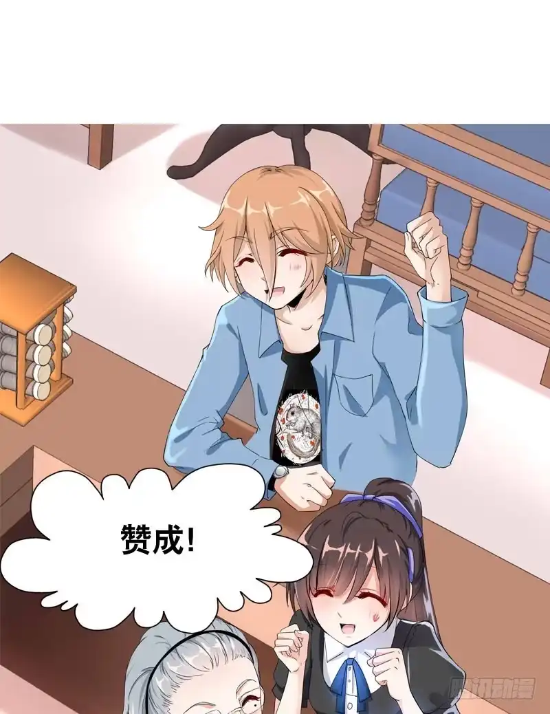 《拯救我吧腐神》058 一起吃火锅~ 第28页
