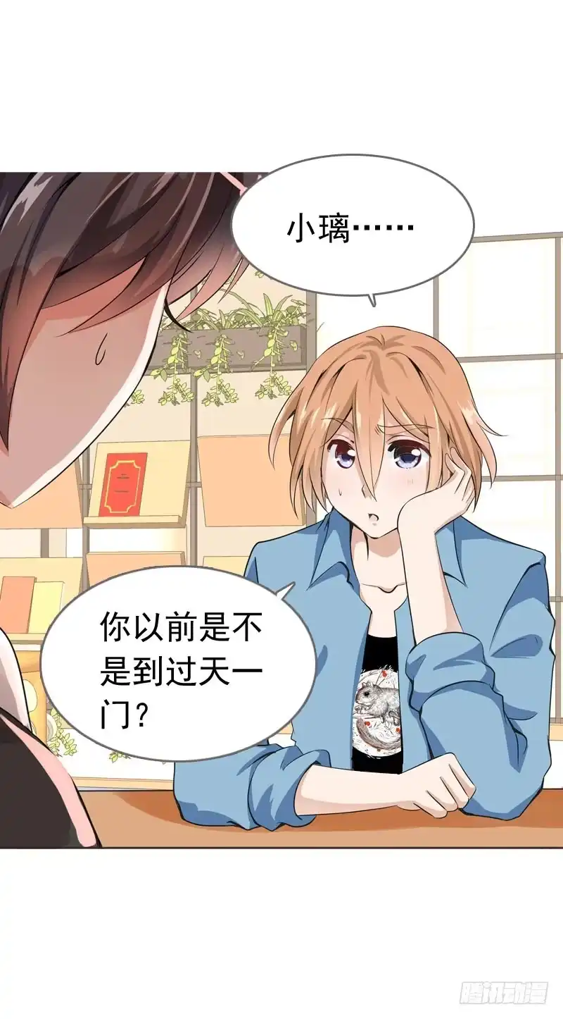 《拯救我吧腐神》058 一起吃火锅~ 第7页