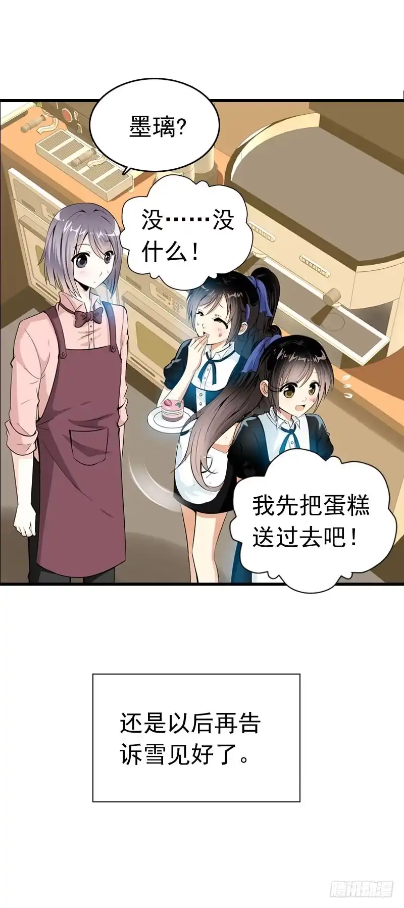 《拯救我吧腐神》058 一起吃火锅~ 第3页
