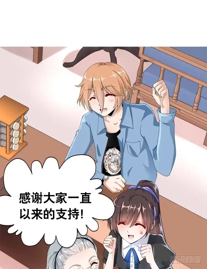 《拯救我吧腐神》058 一起吃火锅~ 第34页
