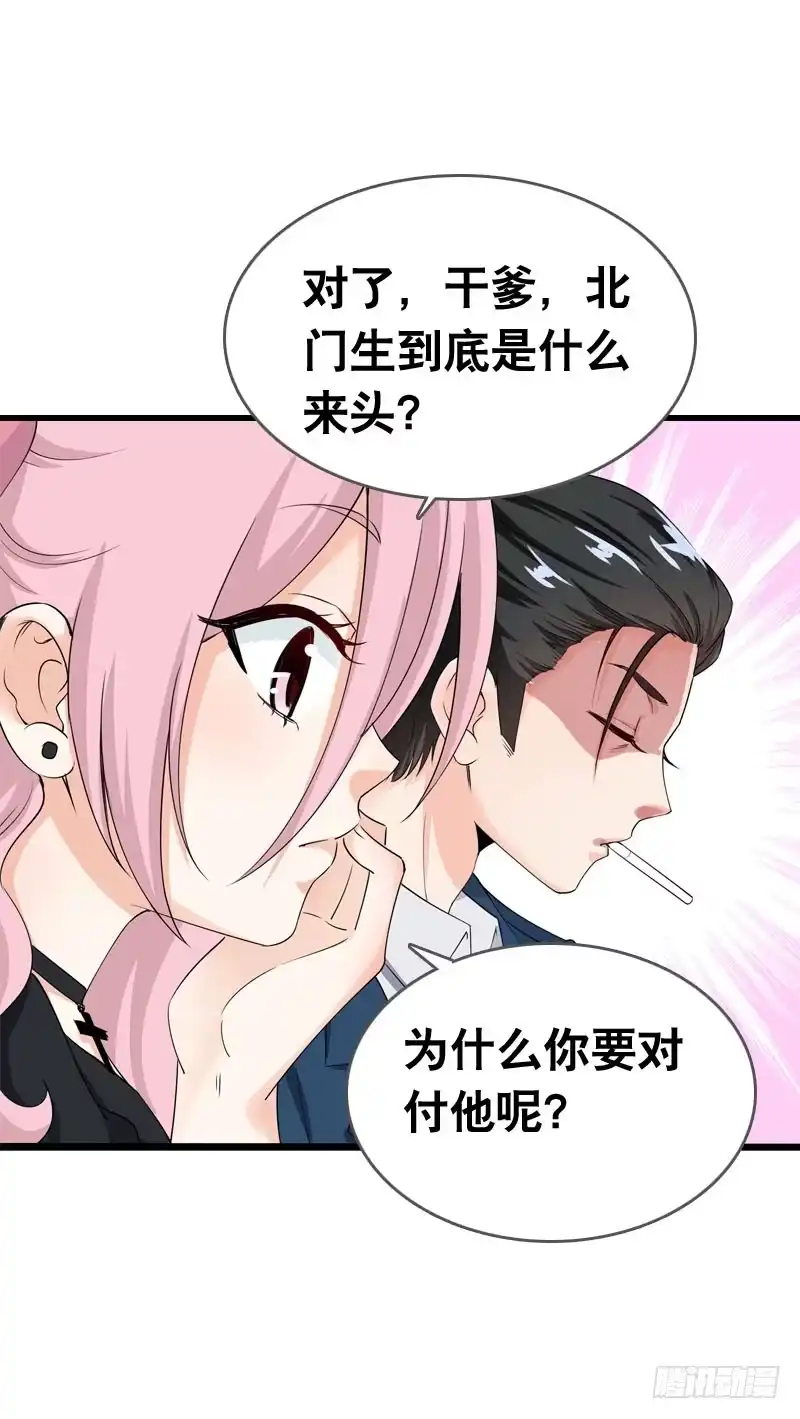 《拯救我吧腐神》058 一起吃火锅~ 第25页