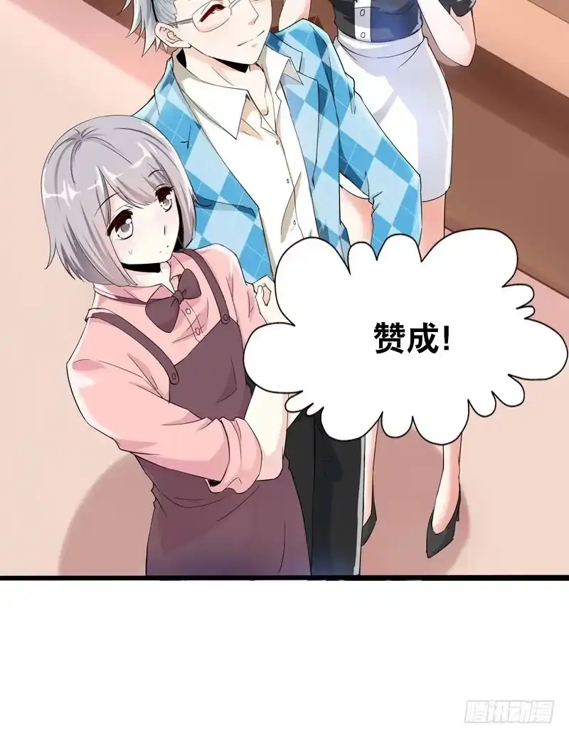 《拯救我吧腐神》058 一起吃火锅~ 第29页