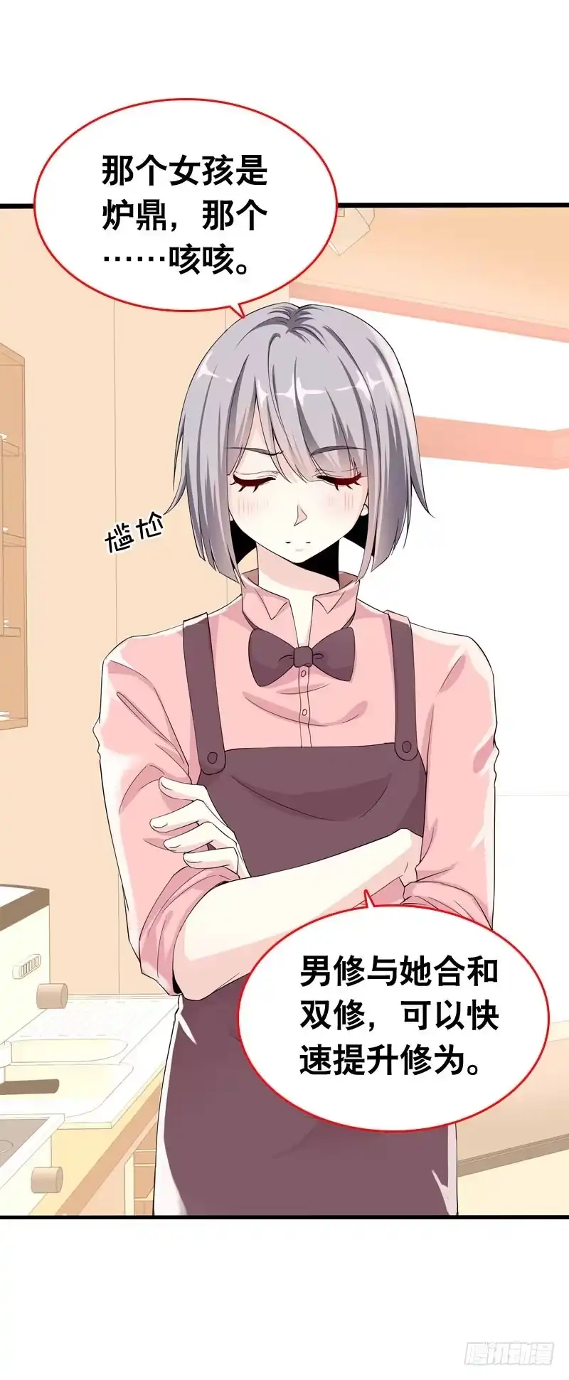 《拯救我吧腐神》058 一起吃火锅~ 第14页