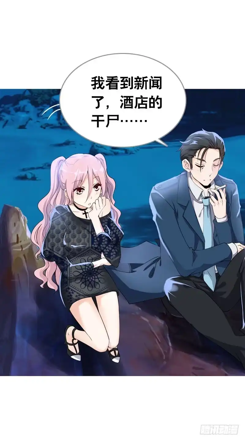 《拯救我吧腐神》058 一起吃火锅~ 第22页
