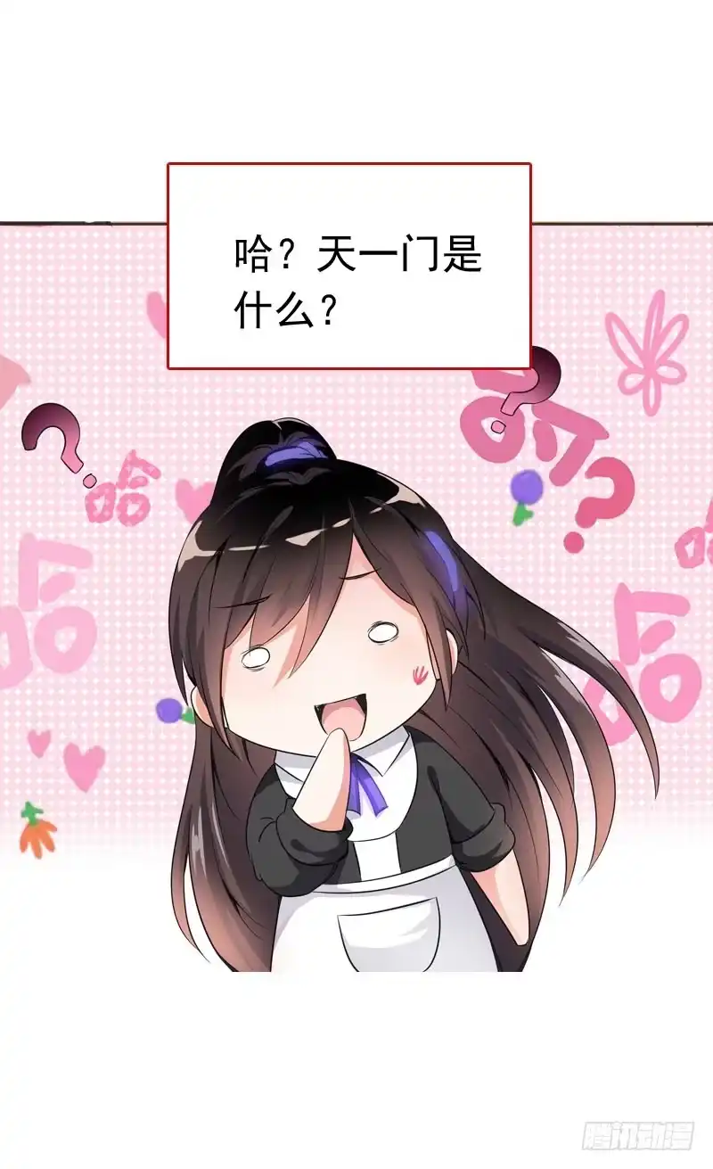 《拯救我吧腐神》058 一起吃火锅~ 第8页