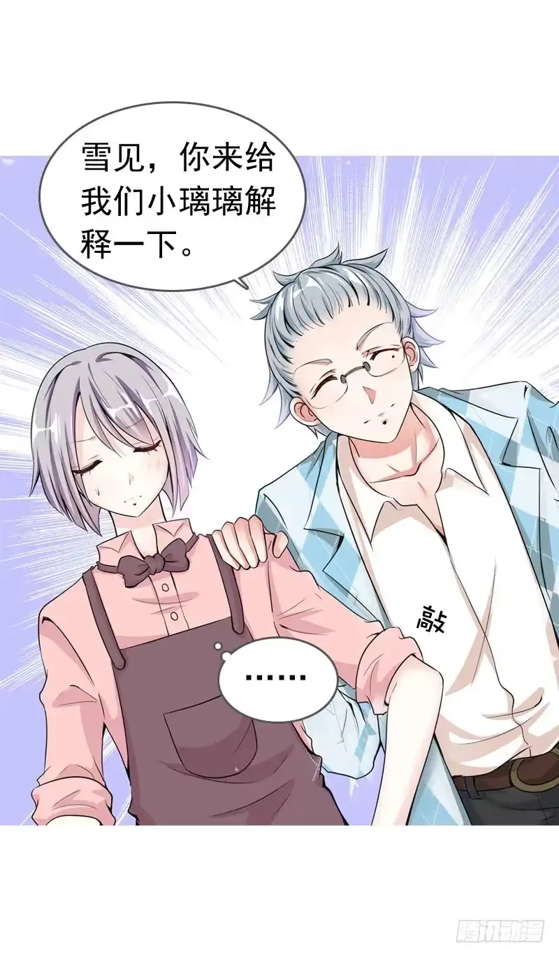 《拯救我吧腐神》058 一起吃火锅~ 第12页
