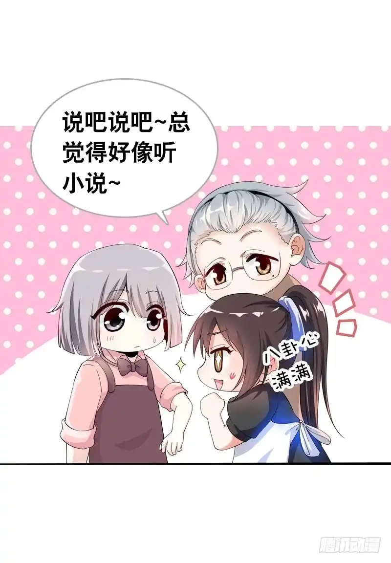 《拯救我吧腐神》058 一起吃火锅~ 第13页