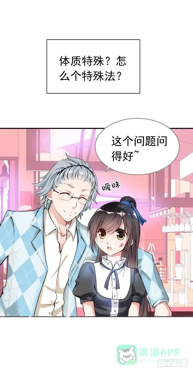 《拯救我吧腐神》058 一起吃火锅~ 第11页