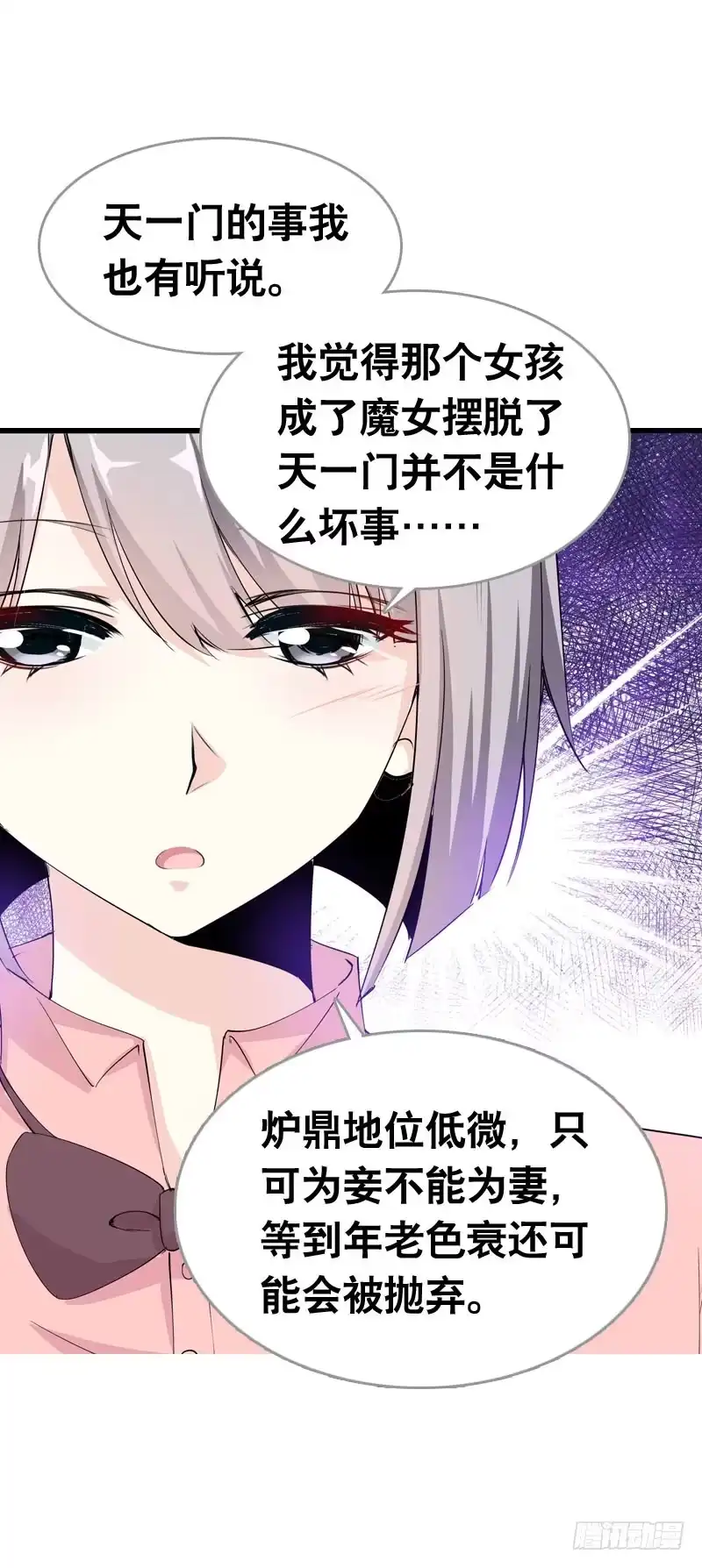 《拯救我吧腐神》058 一起吃火锅~ 第15页