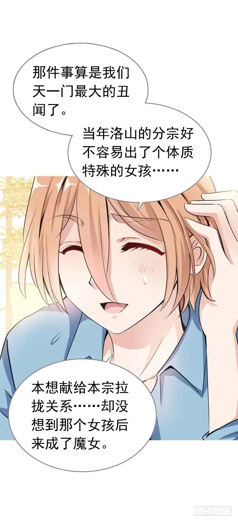 《拯救我吧腐神》058 一起吃火锅~ 第10页