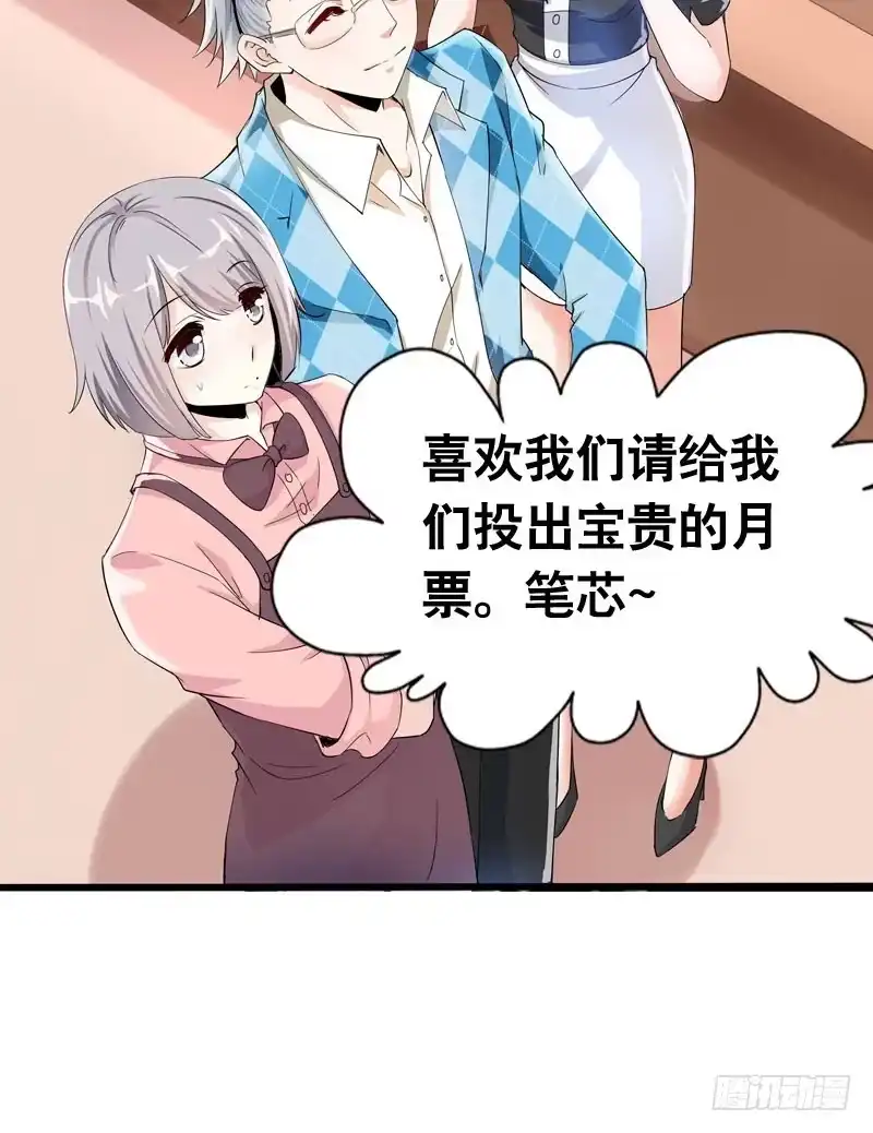《拯救我吧腐神》058 一起吃火锅~ 第35页