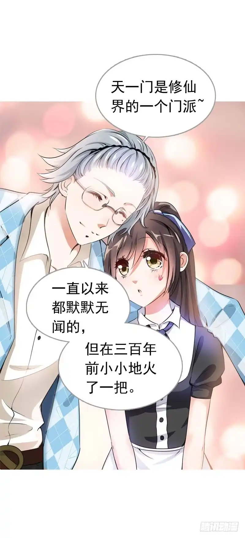 《拯救我吧腐神》058 一起吃火锅~ 第9页