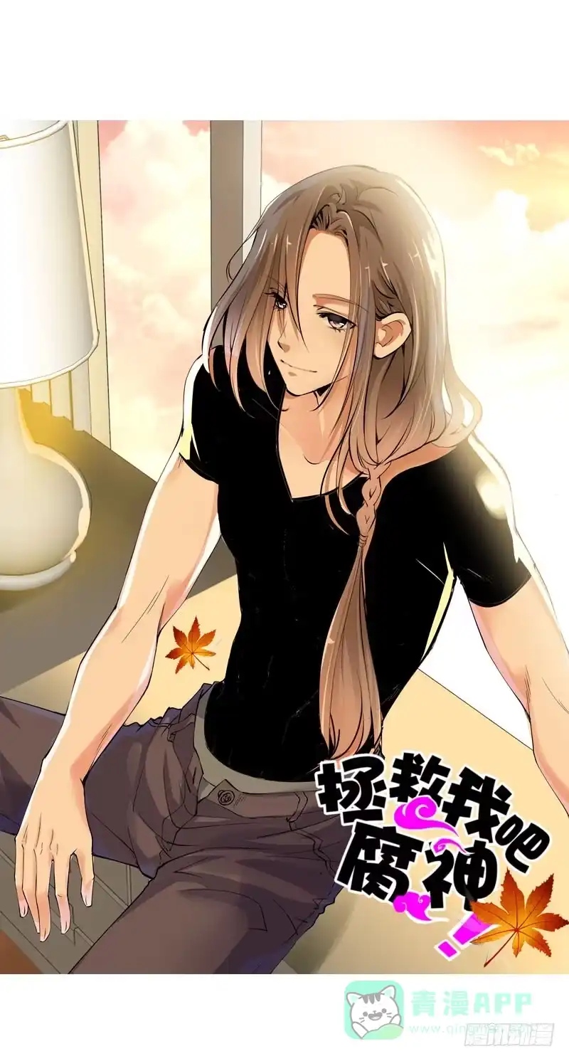 《拯救我吧腐神》058 一起吃火锅~ 第1页