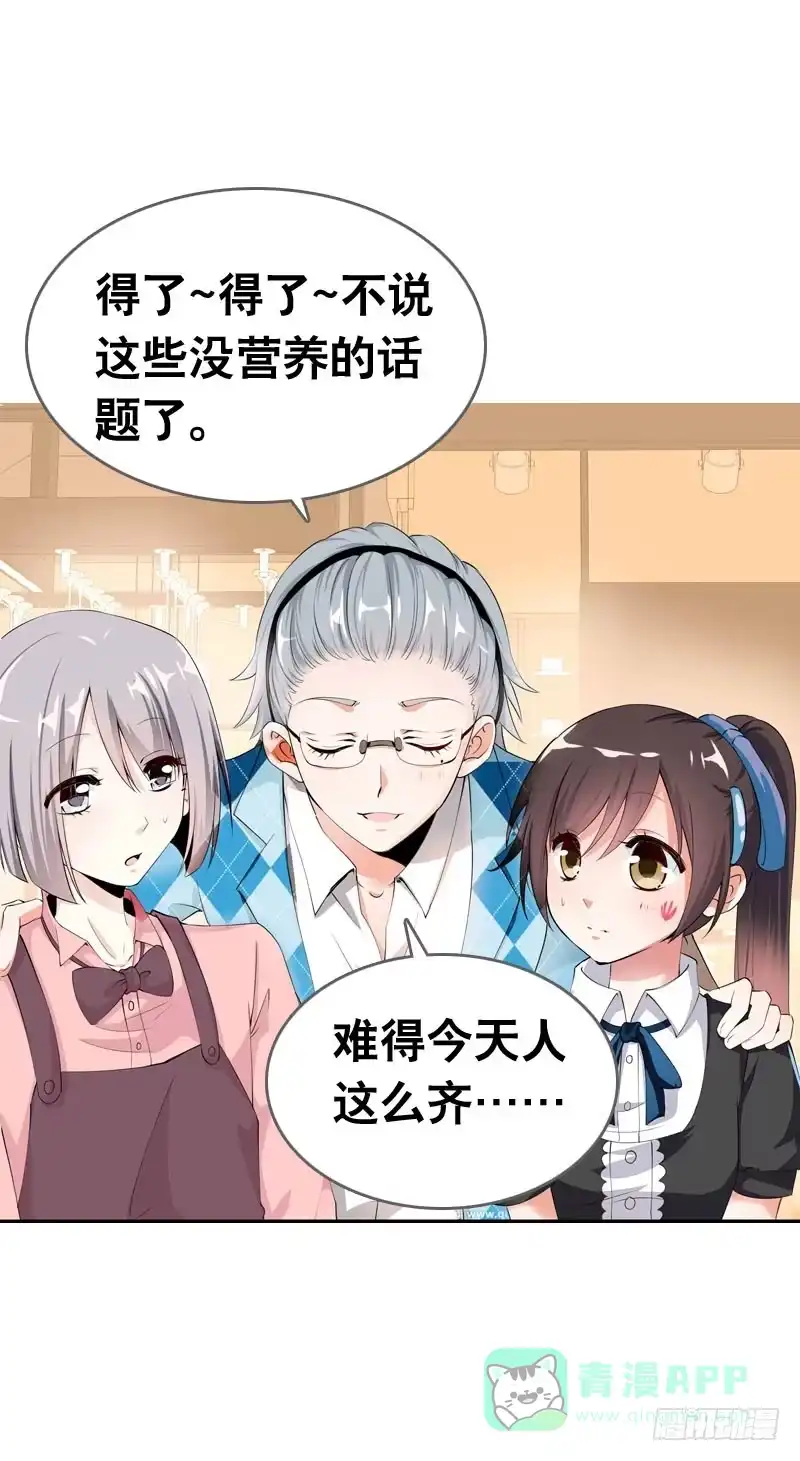 《拯救我吧腐神》058 一起吃火锅~ 第16页
