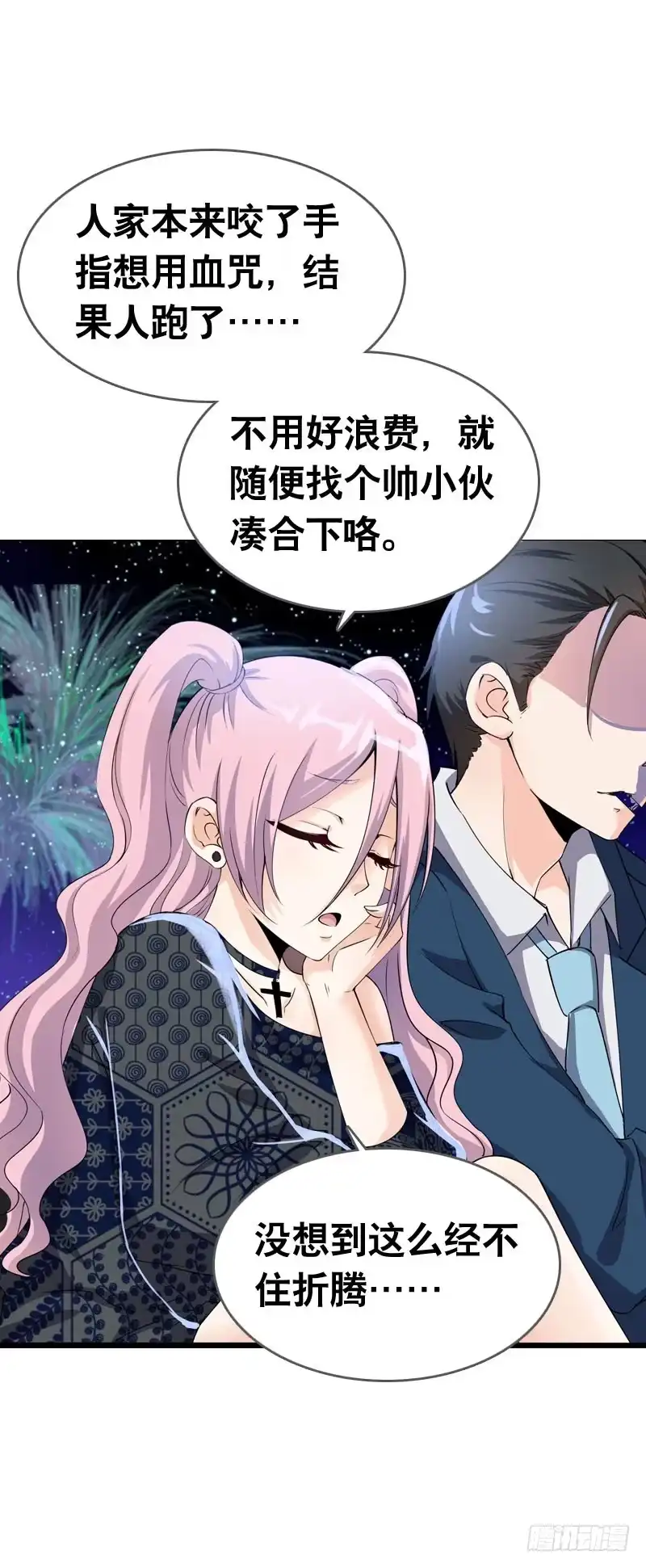 《拯救我吧腐神》058 一起吃火锅~ 第24页