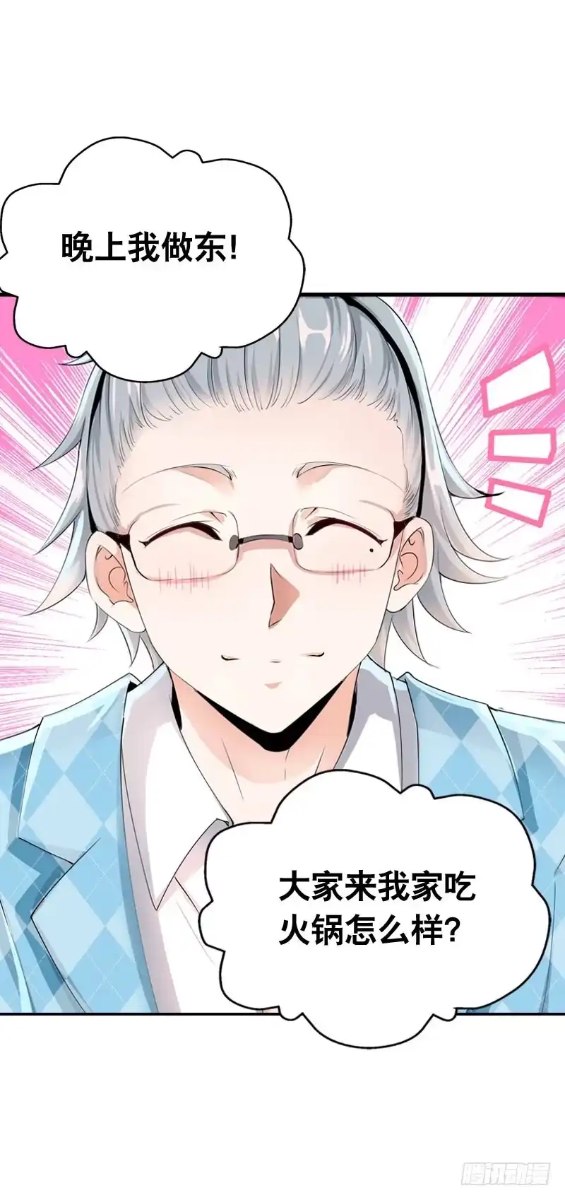 《拯救我吧腐神》058 一起吃火锅~ 第17页