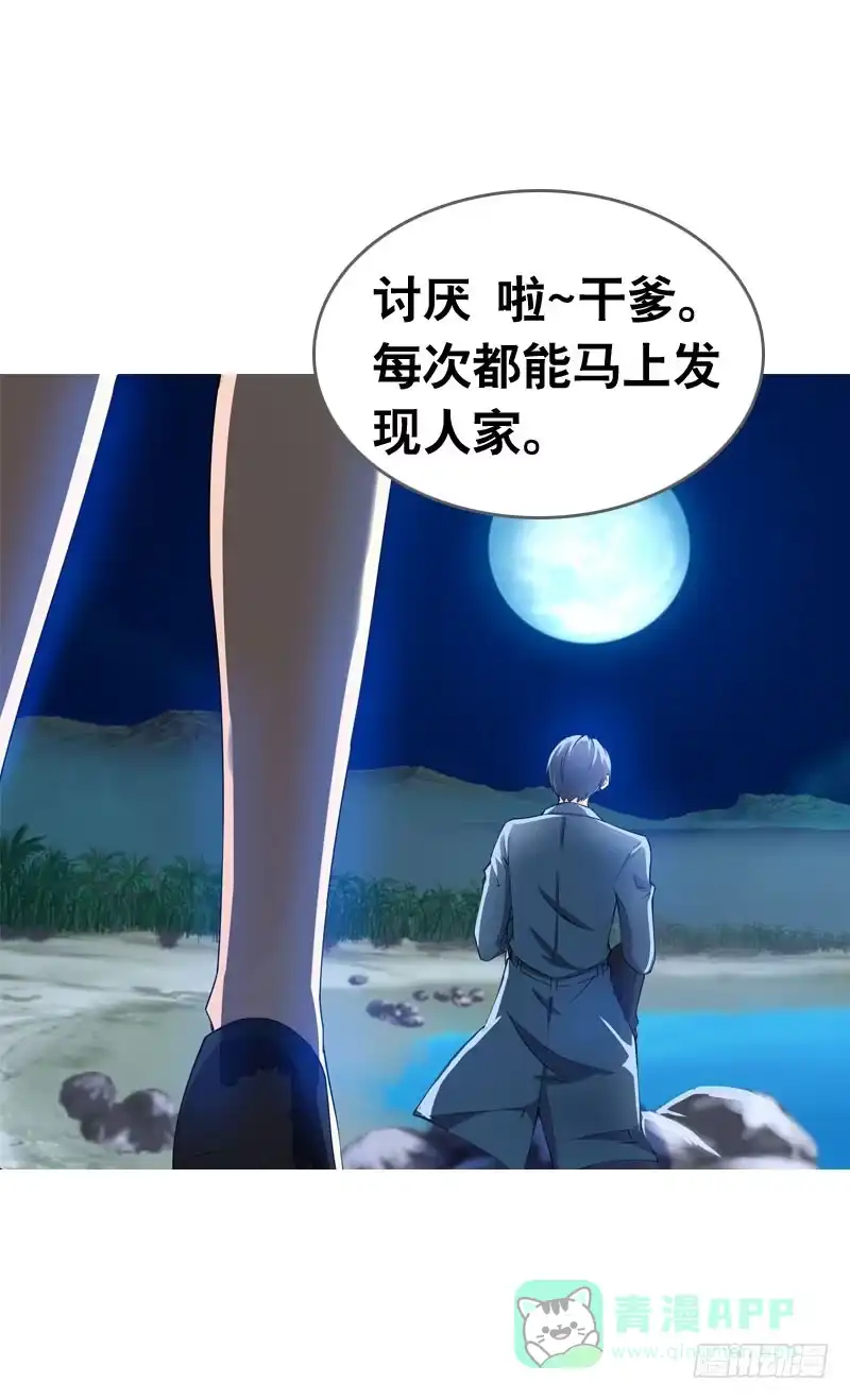 《拯救我吧腐神》058 一起吃火锅~ 第21页