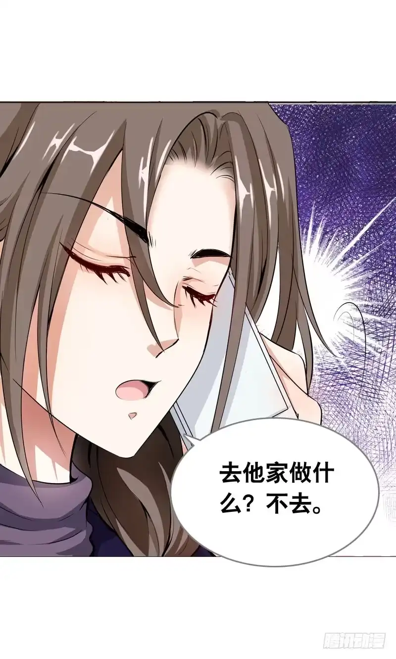 《拯救我吧腐神》059 酒后吐真言 第7页