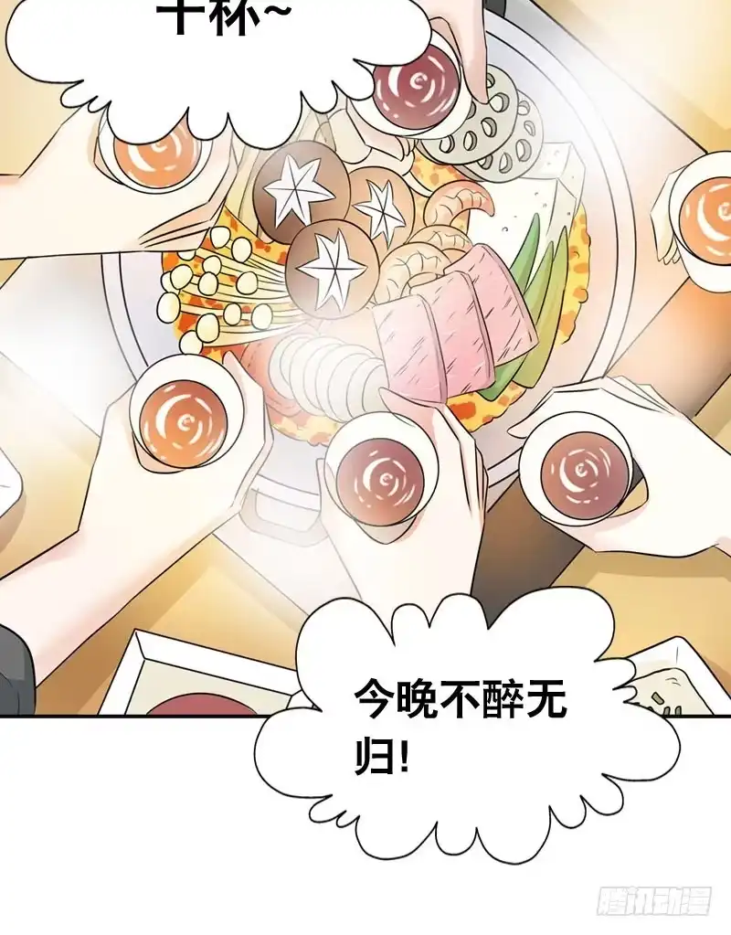 《拯救我吧腐神》059 酒后吐真言 第37页