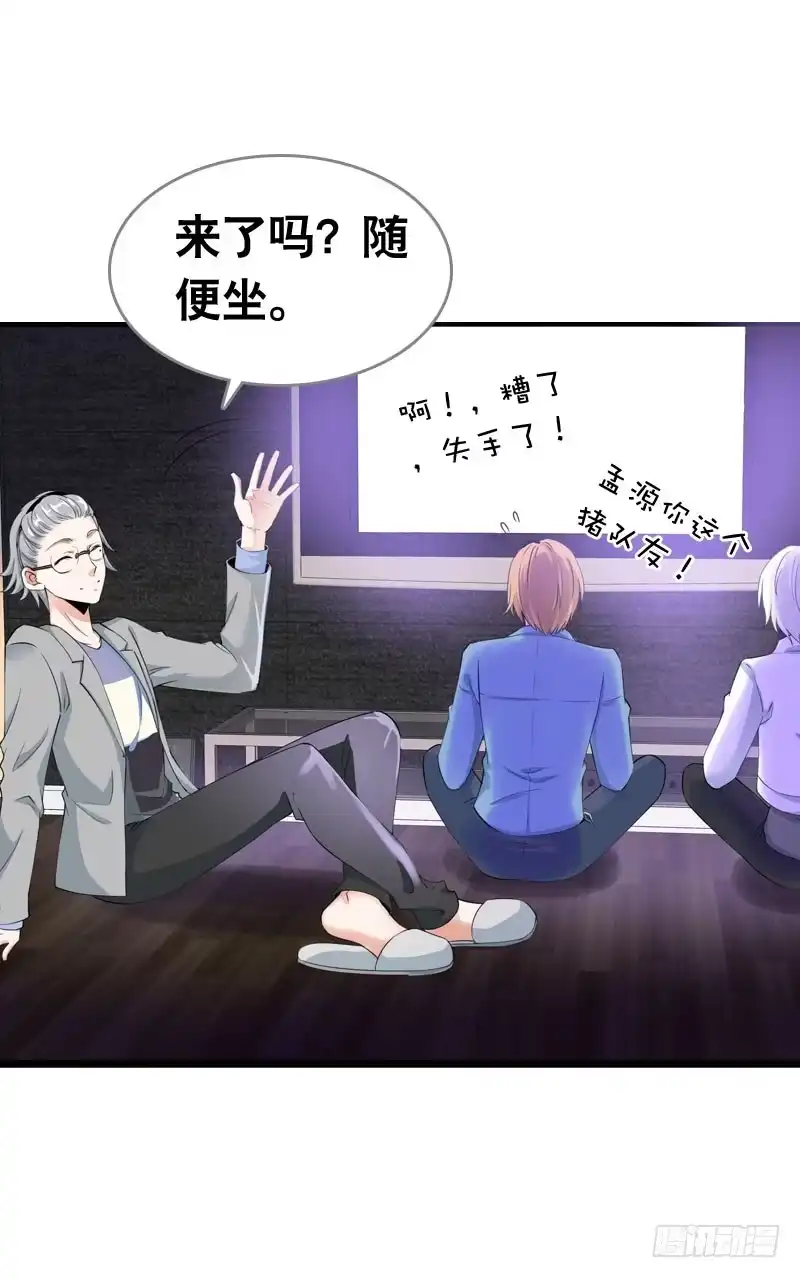 《拯救我吧腐神》059 酒后吐真言 第22页