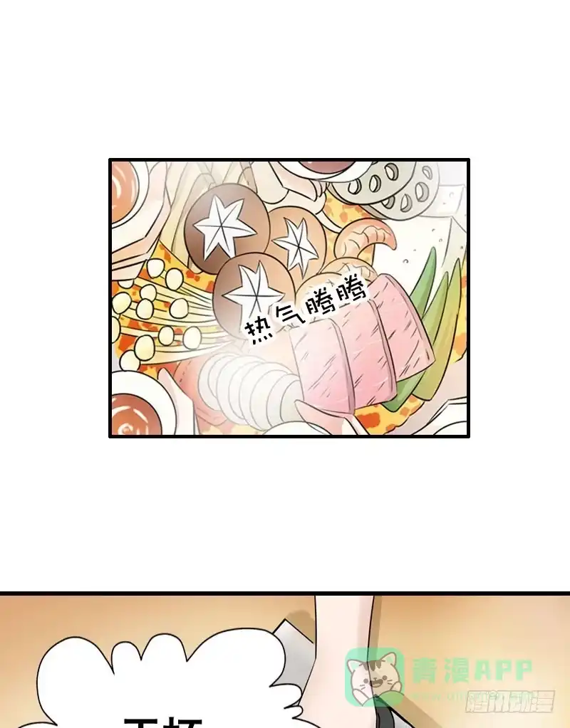 《拯救我吧腐神》059 酒后吐真言 第36页