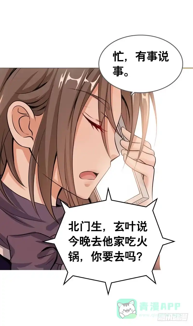 《拯救我吧腐神》059 酒后吐真言 第6页