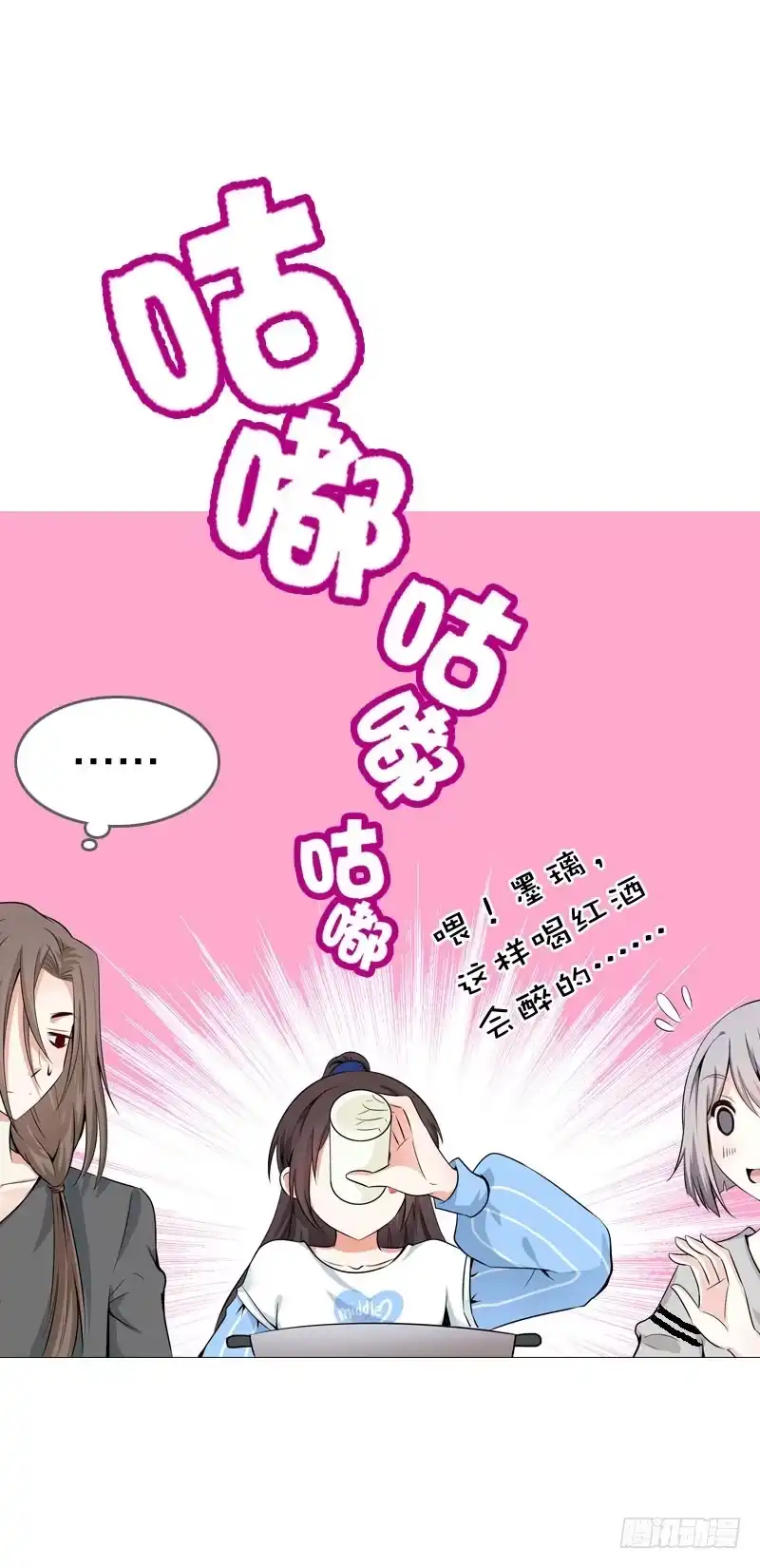 《拯救我吧腐神》059 酒后吐真言 第24页
