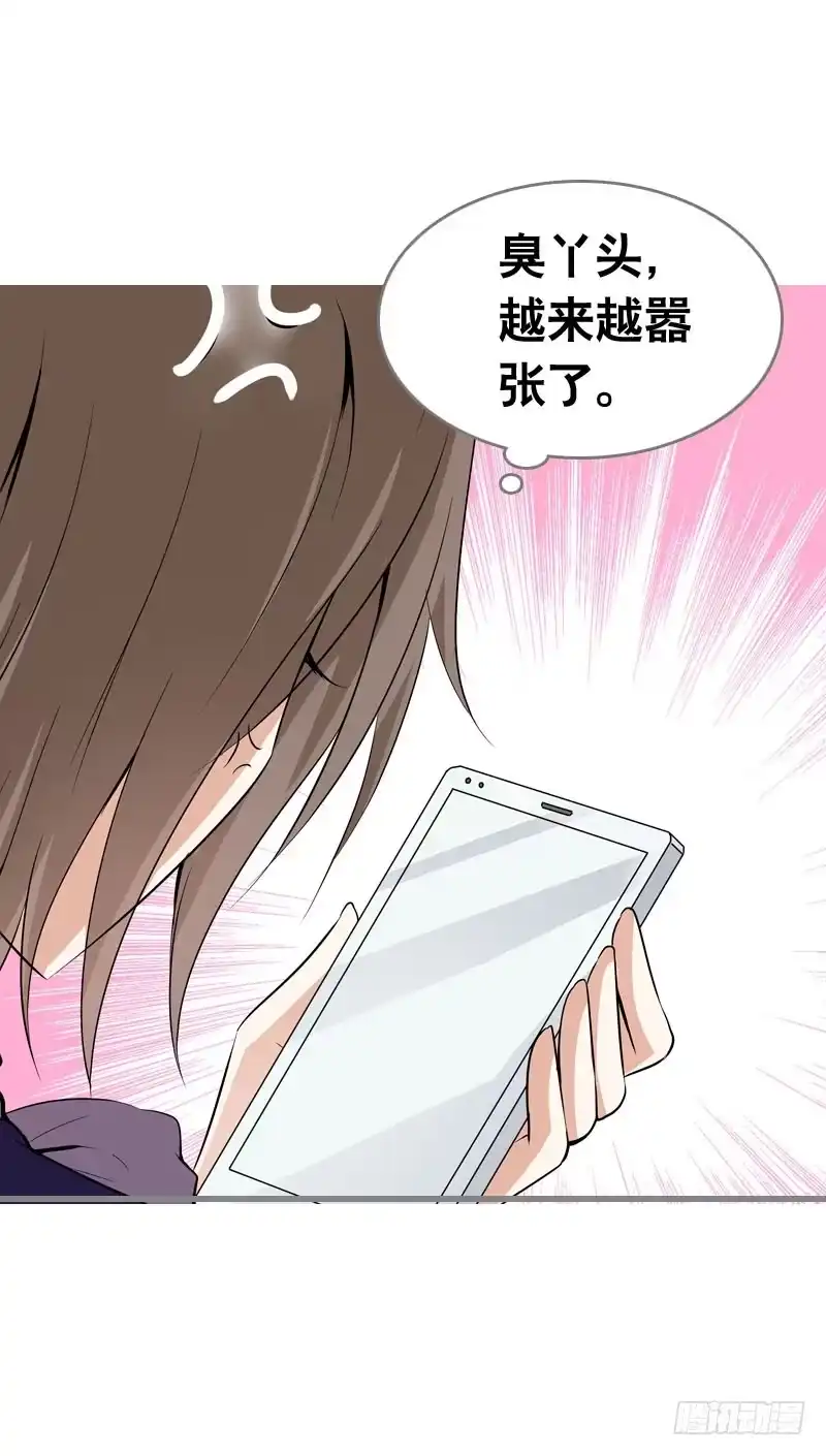 《拯救我吧腐神》059 酒后吐真言 第10页