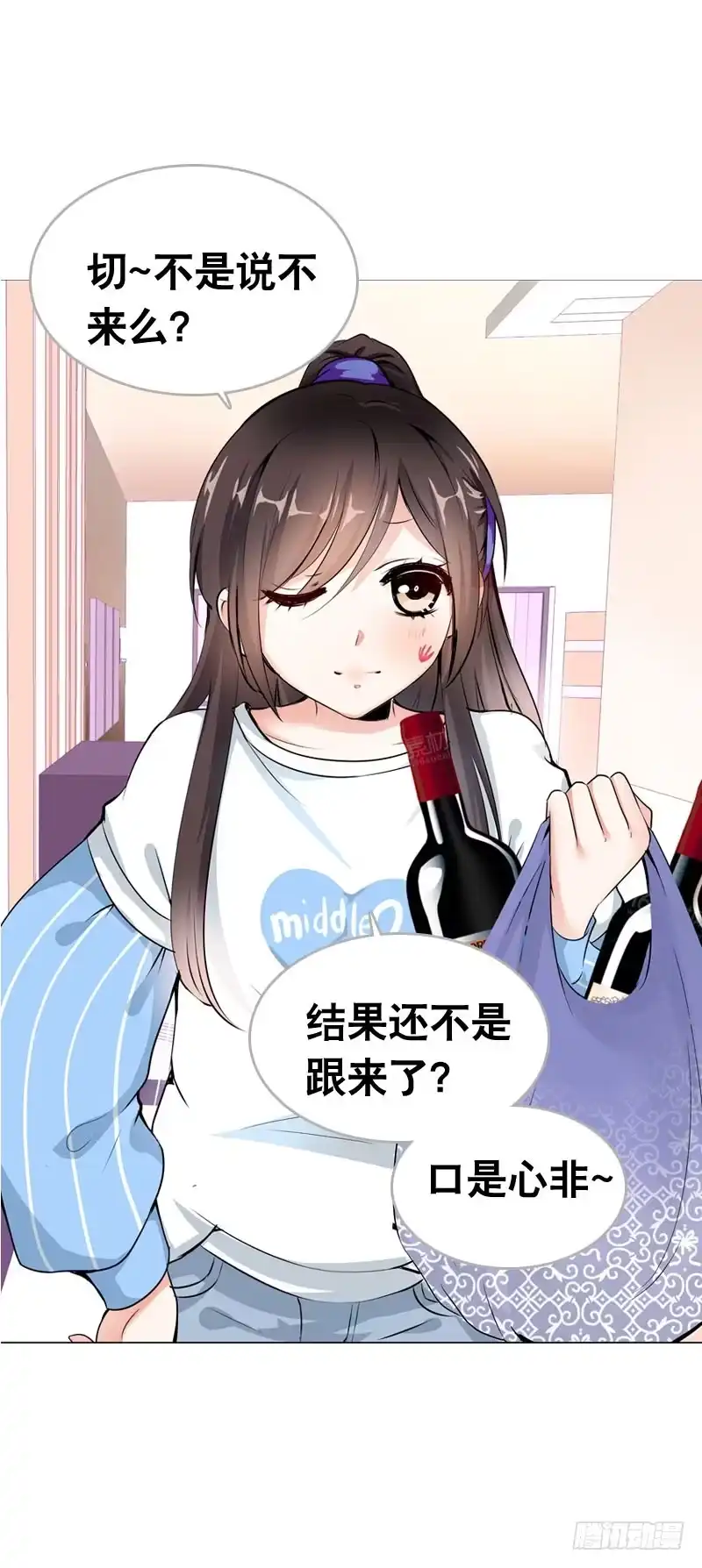 《拯救我吧腐神》059 酒后吐真言 第18页