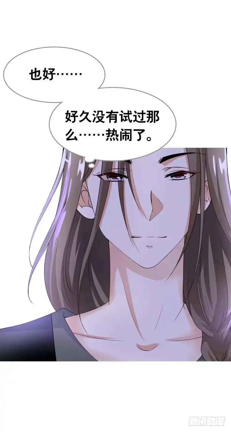 《拯救我吧腐神》059 酒后吐真言 第23页
