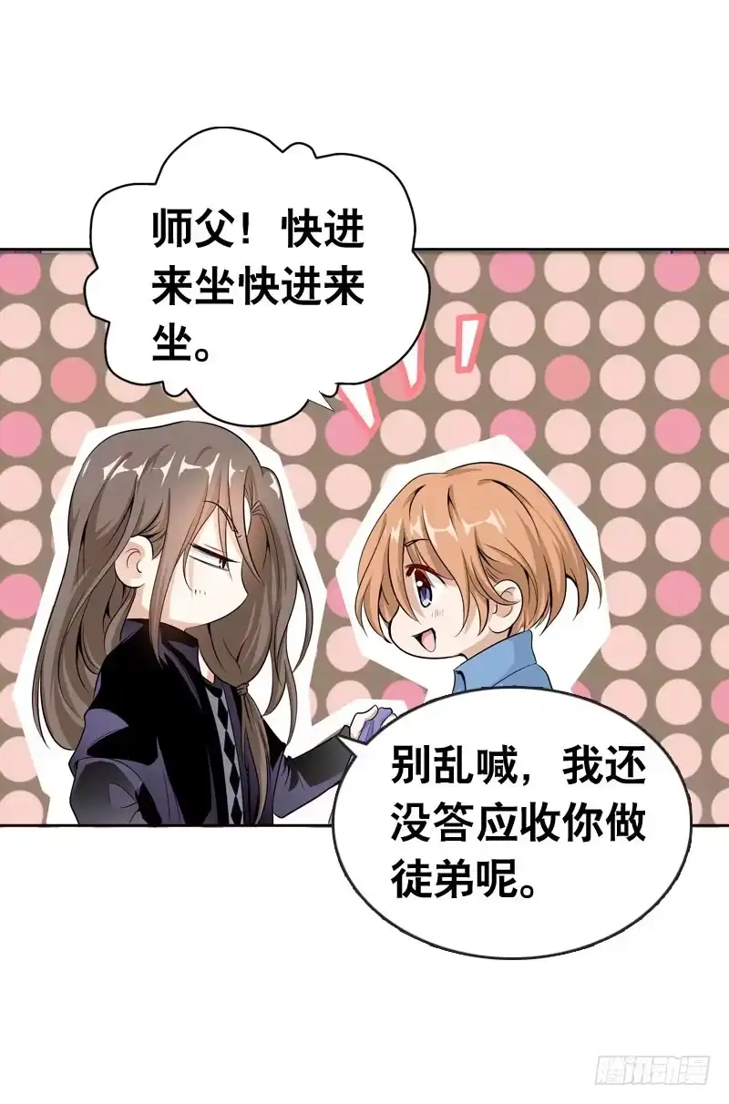 《拯救我吧腐神》059 酒后吐真言 第15页