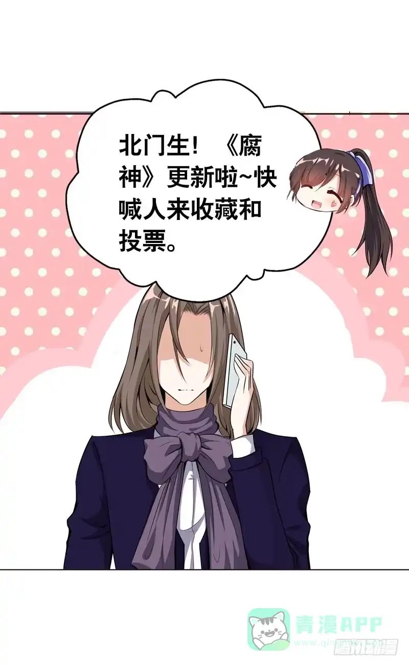 《拯救我吧腐神》059 酒后吐真言 第31页