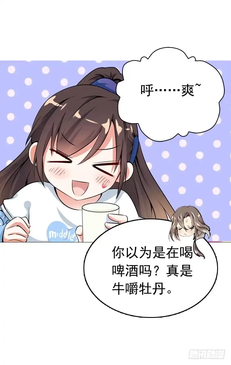 《拯救我吧腐神》059 酒后吐真言 第25页