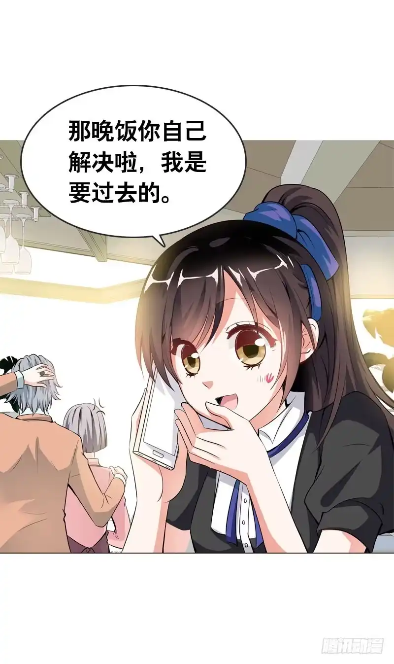《拯救我吧腐神》059 酒后吐真言 第8页