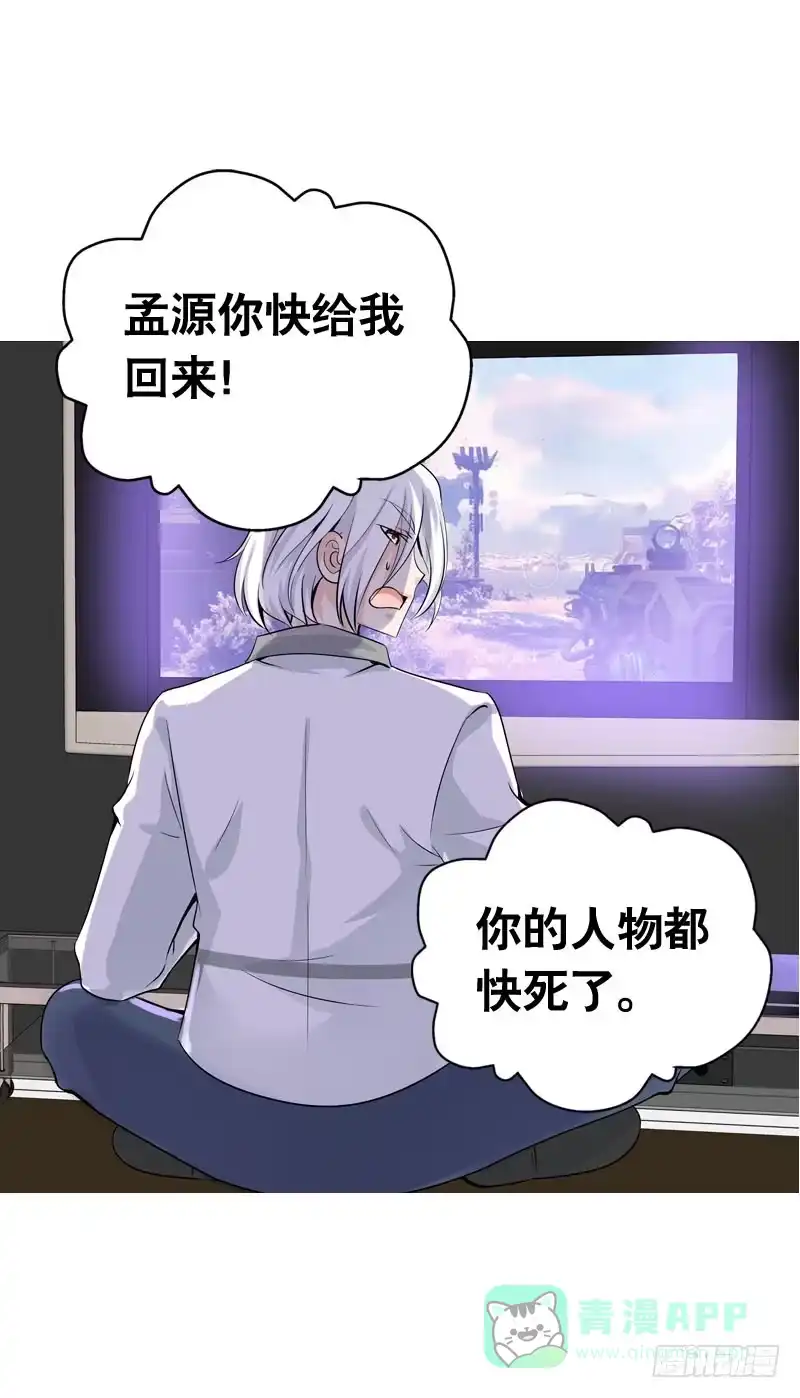 《拯救我吧腐神》059 酒后吐真言 第16页