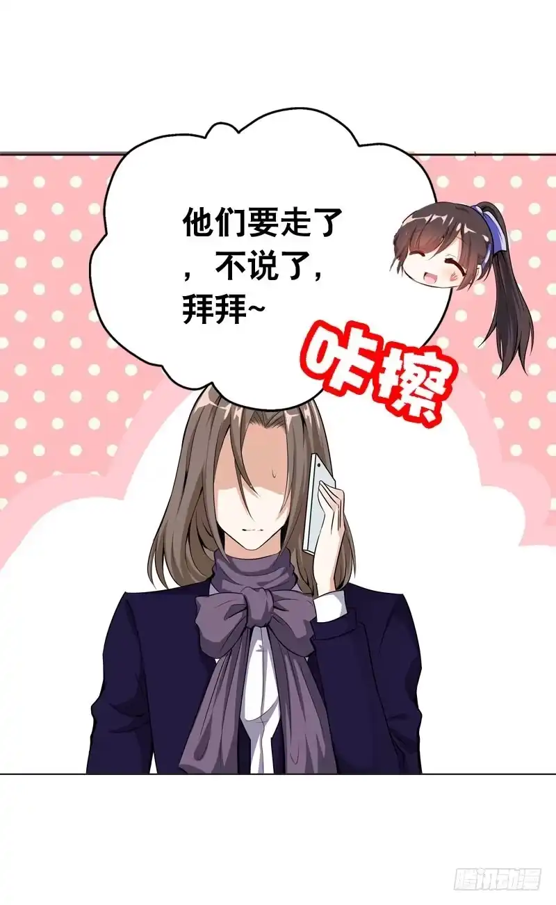 《拯救我吧腐神》059 酒后吐真言 第9页