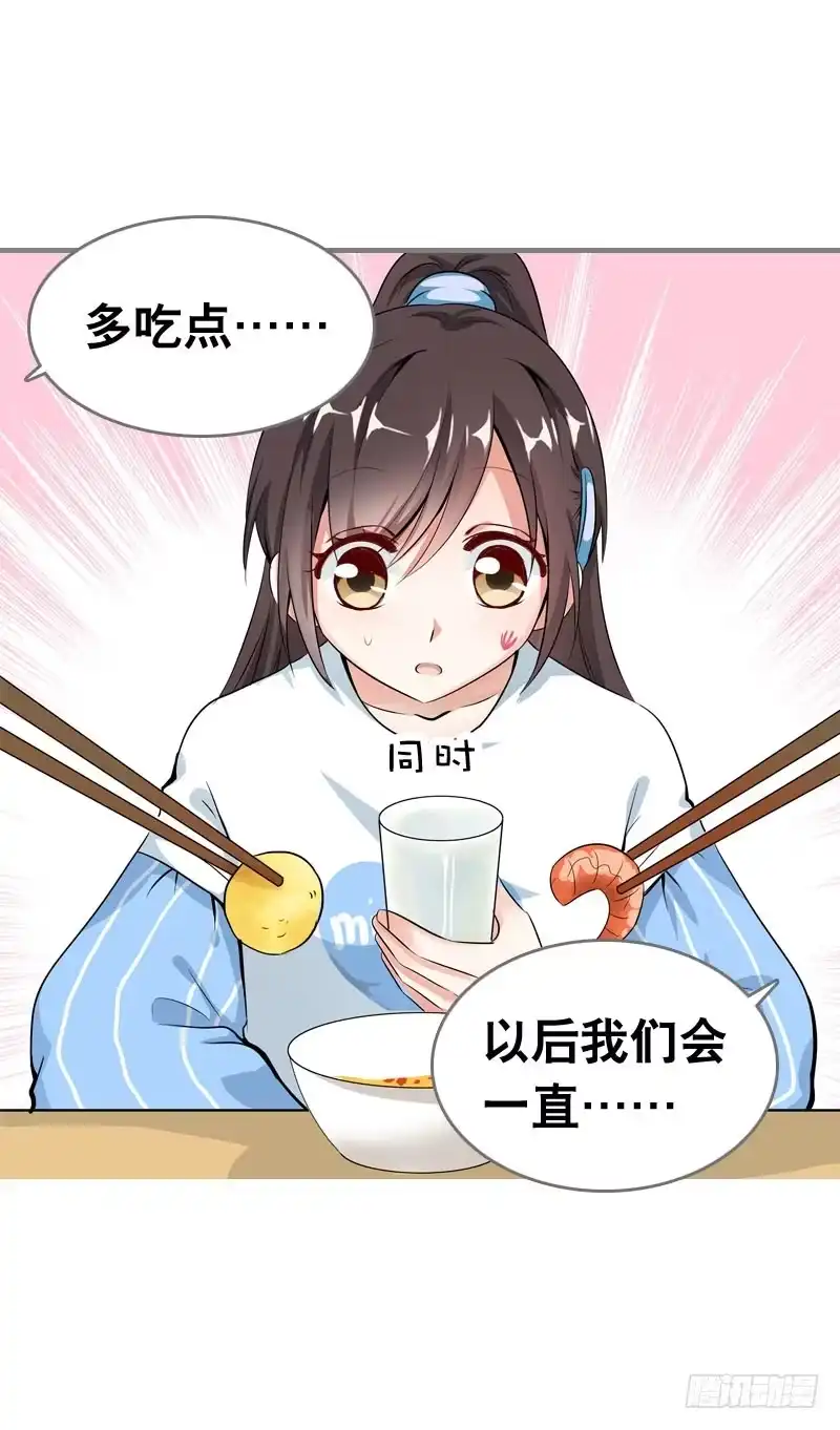 《拯救我吧腐神》059 酒后吐真言 第30页