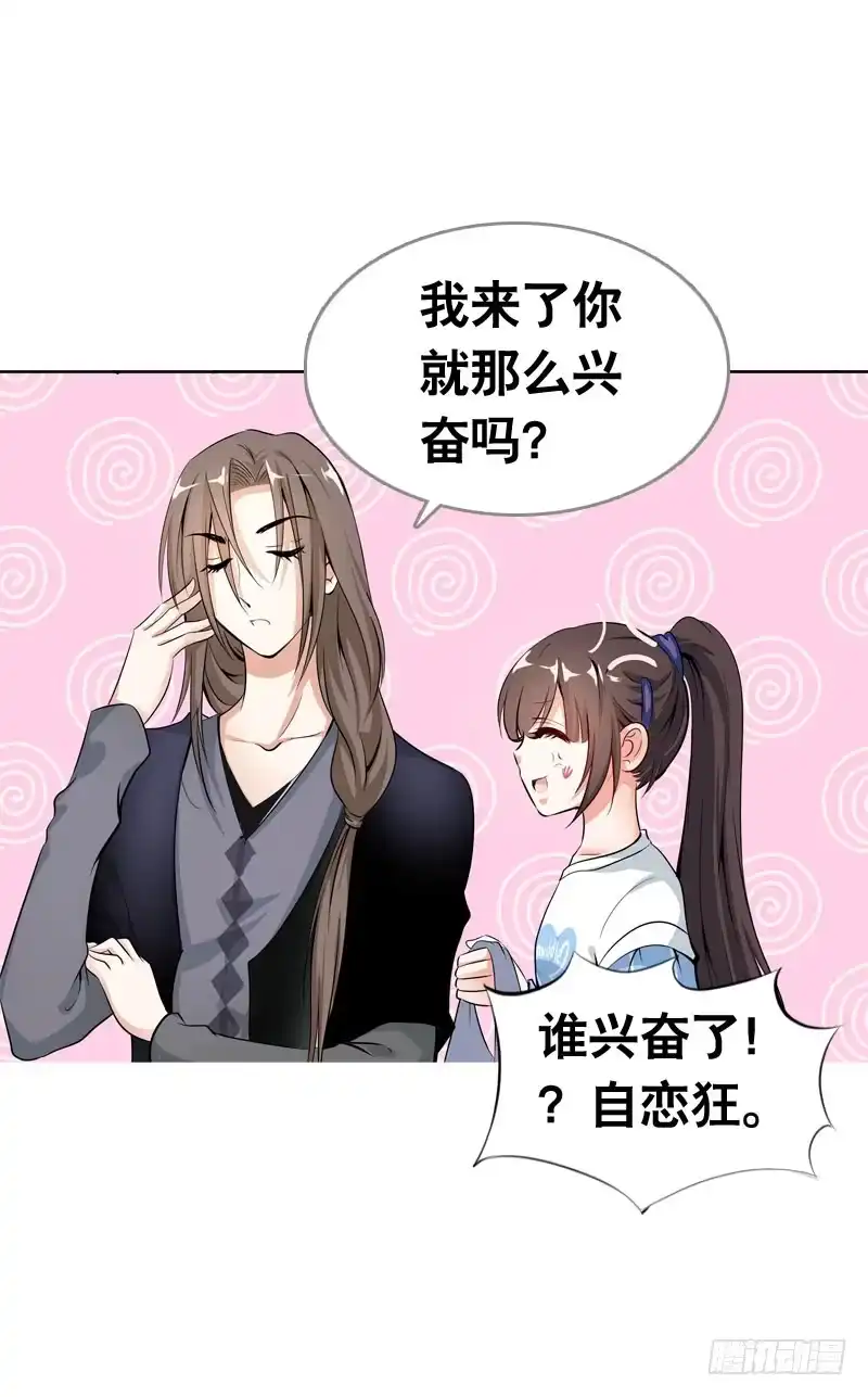 《拯救我吧腐神》059 酒后吐真言 第19页