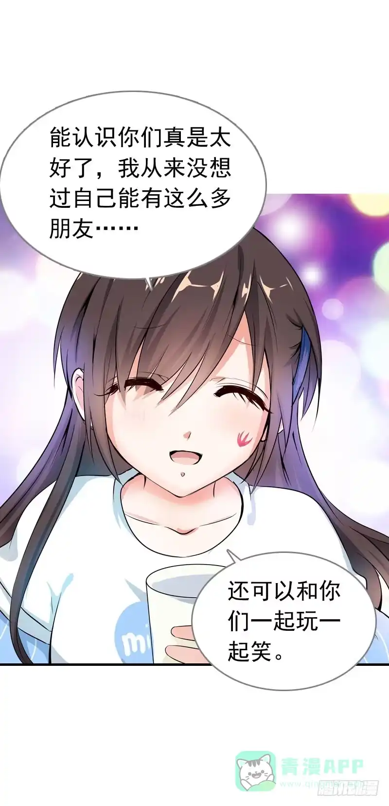 《拯救我吧腐神》059 酒后吐真言 第26页